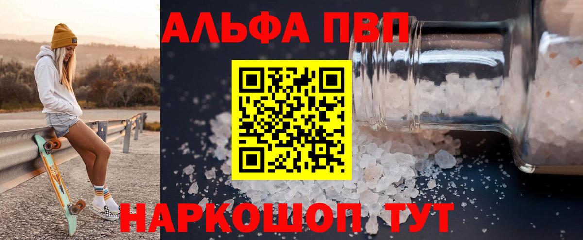 Альфа ПВП Соль  где найти наркотики  Киров  Alfa_PVP мука  Вход с VPN  A-PVP Соль 