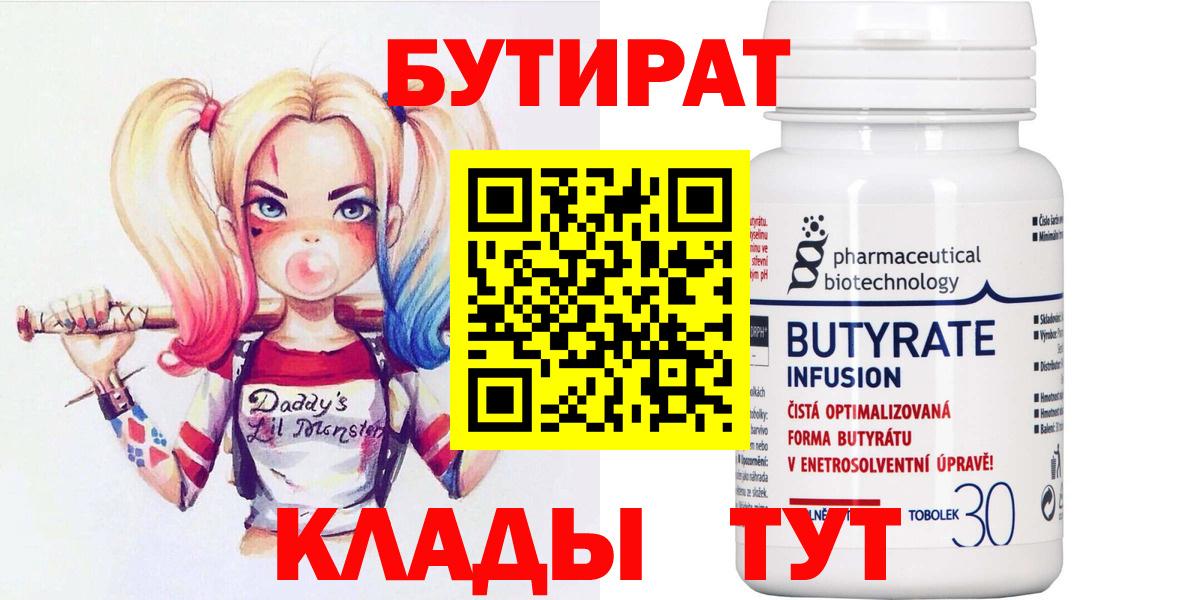 БУТИРАТ 1.4BDO  БУТИРАТ  Киров  Вход с VPN 
