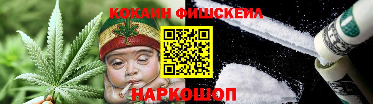 Киров  Cocaine Колумбийский  Вход с VPN  КОКАИН Fish Scale 